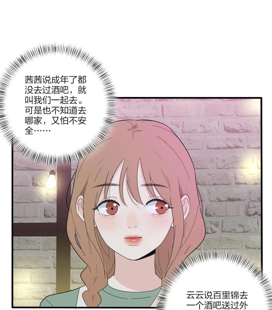 人间百里锦205话漫画,086 一起洗吗1图