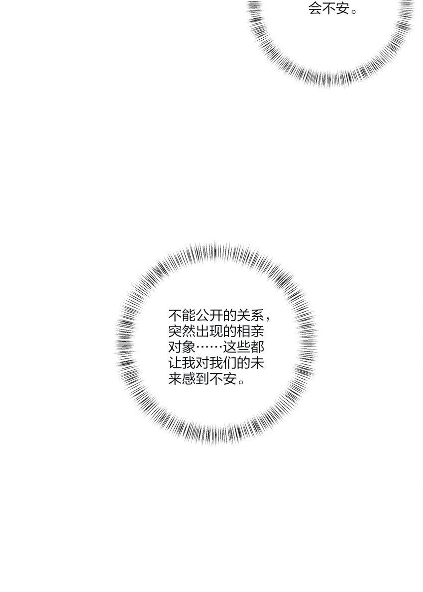人间百里锦图片高清漫画,145 不安与“黑化”2图