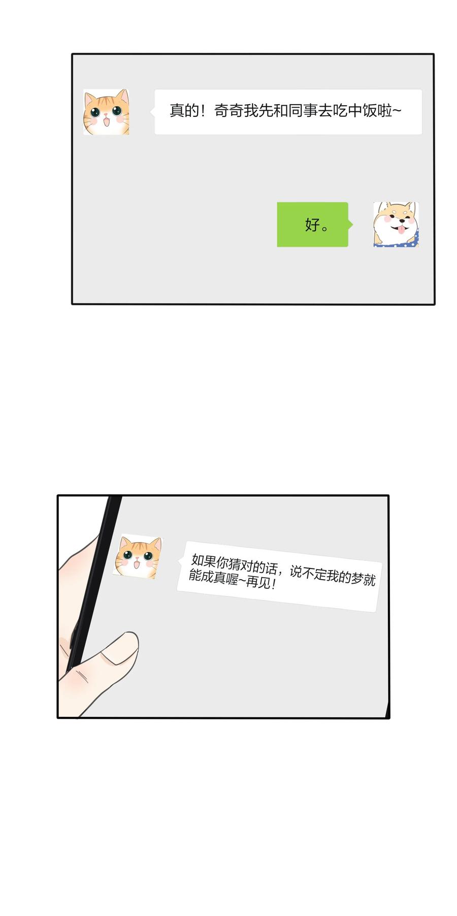 人间百里锦无光版资源漫画,113 原来你是这种姐姐2图