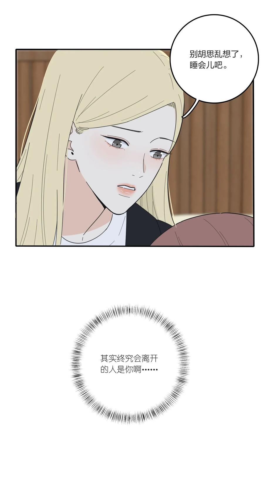 人间百里锦205话漫画,051 不爱1图