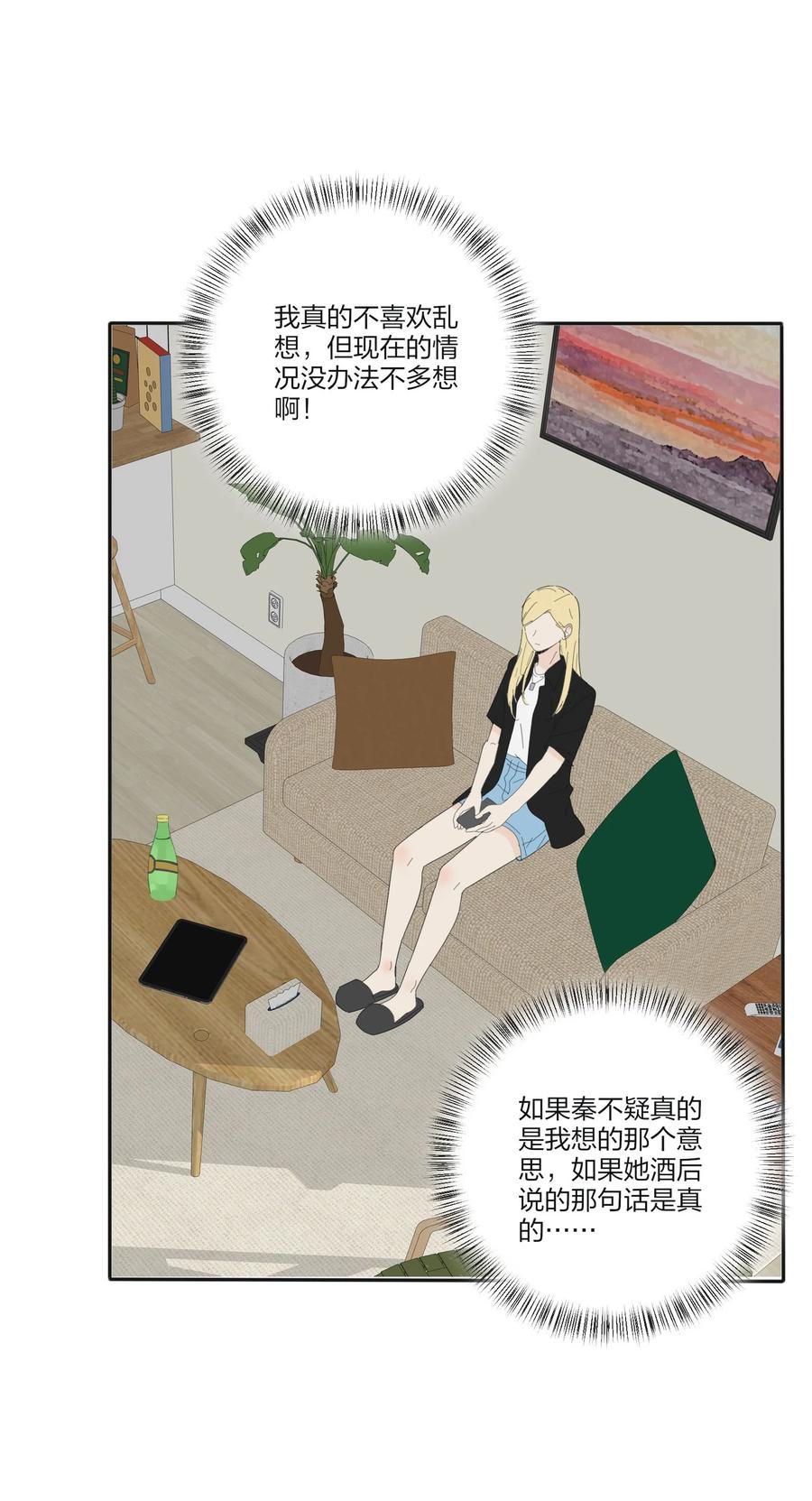 人间百里锦205话漫画,077 爱的副作用1图