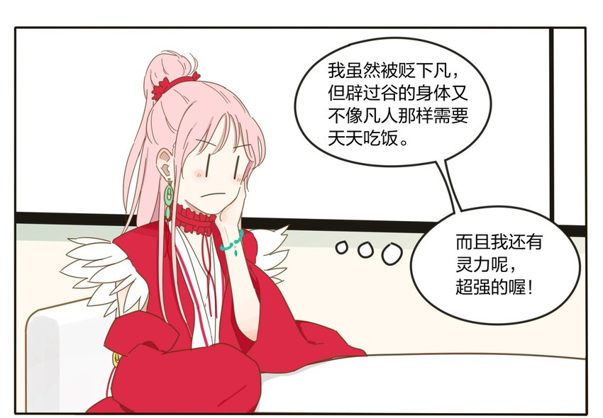 人间百里锦205话漫画,001 你好香……2图
