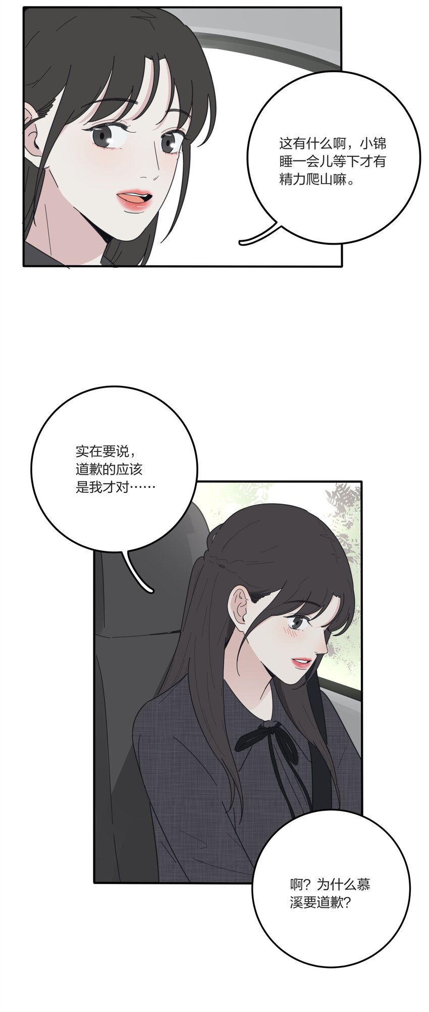 人间百里锦广播剧免费听完整漫画,037 偷偷幸福2图