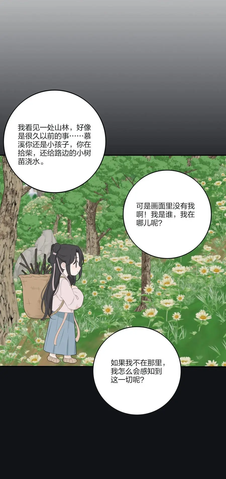 人间百里锦漫画,177 不平静的夜2图