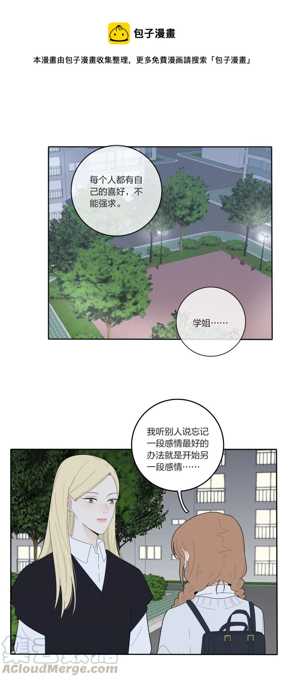 人间百里锦无光版资源漫画,058 忘记的方法2图