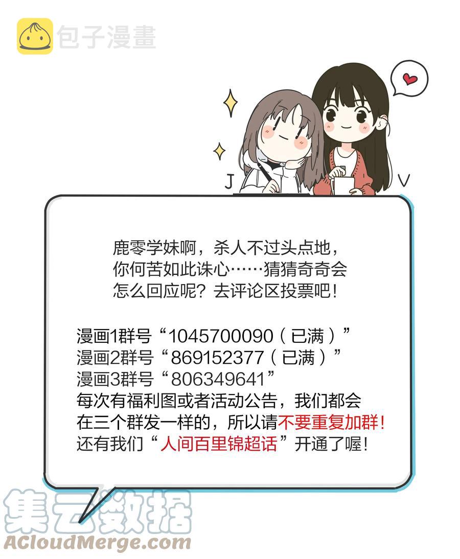 人间百里锦205话漫画,092 代餐2图