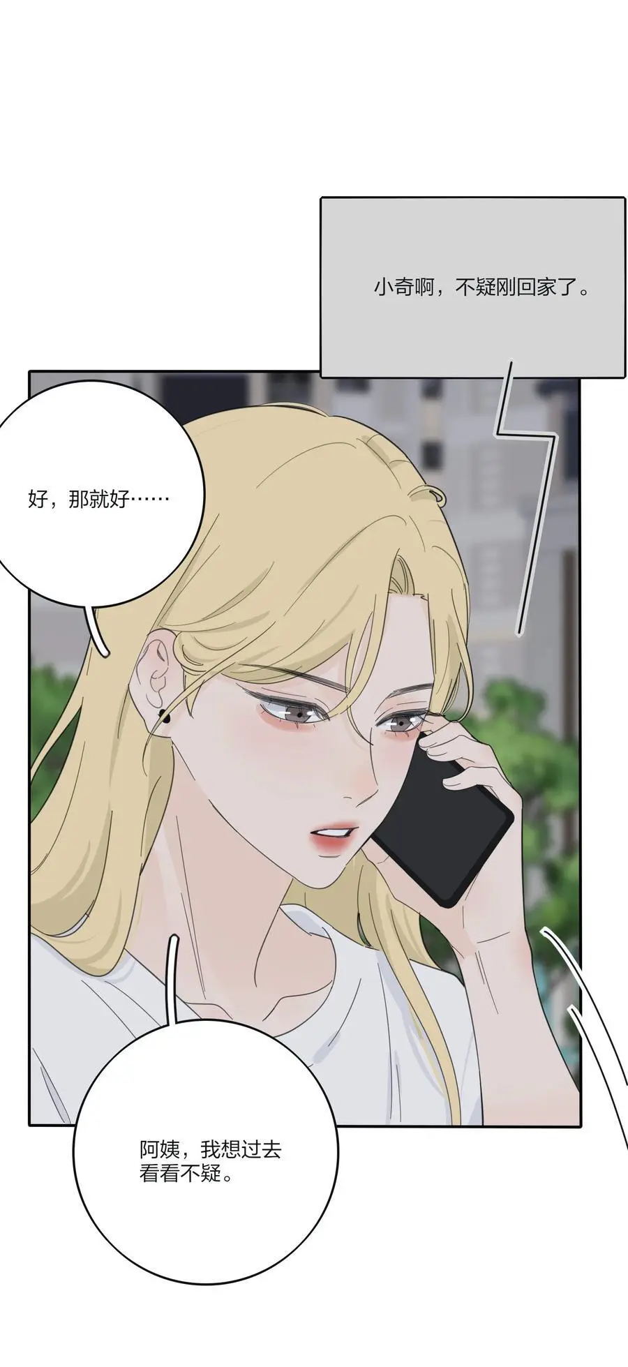 人间百里锦205话漫画,177 不平静的夜1图