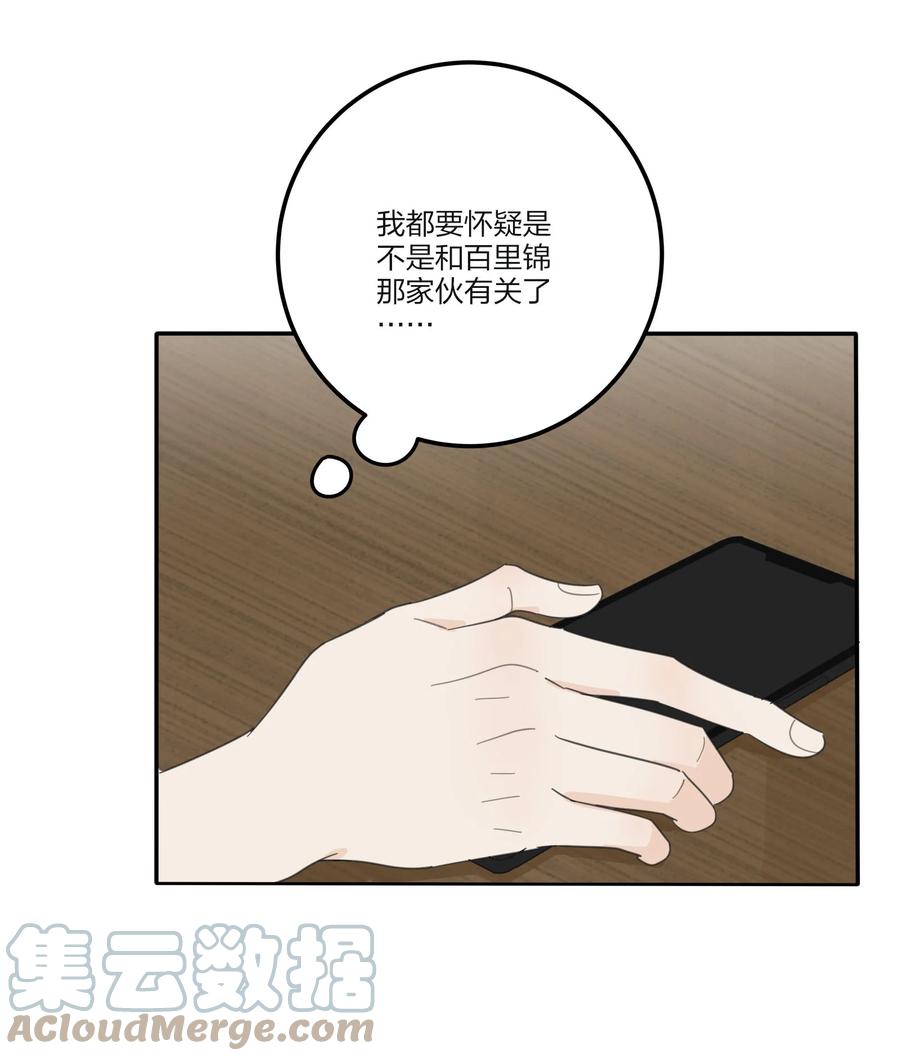 人间百里锦205话漫画,110 变数2图