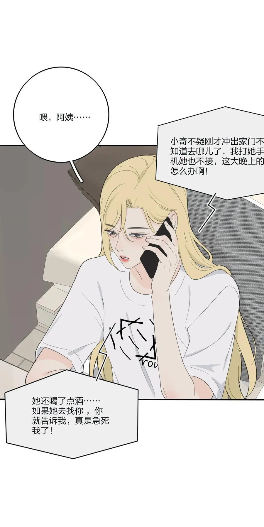 人间百里锦205话漫画,177 不平静的夜2图