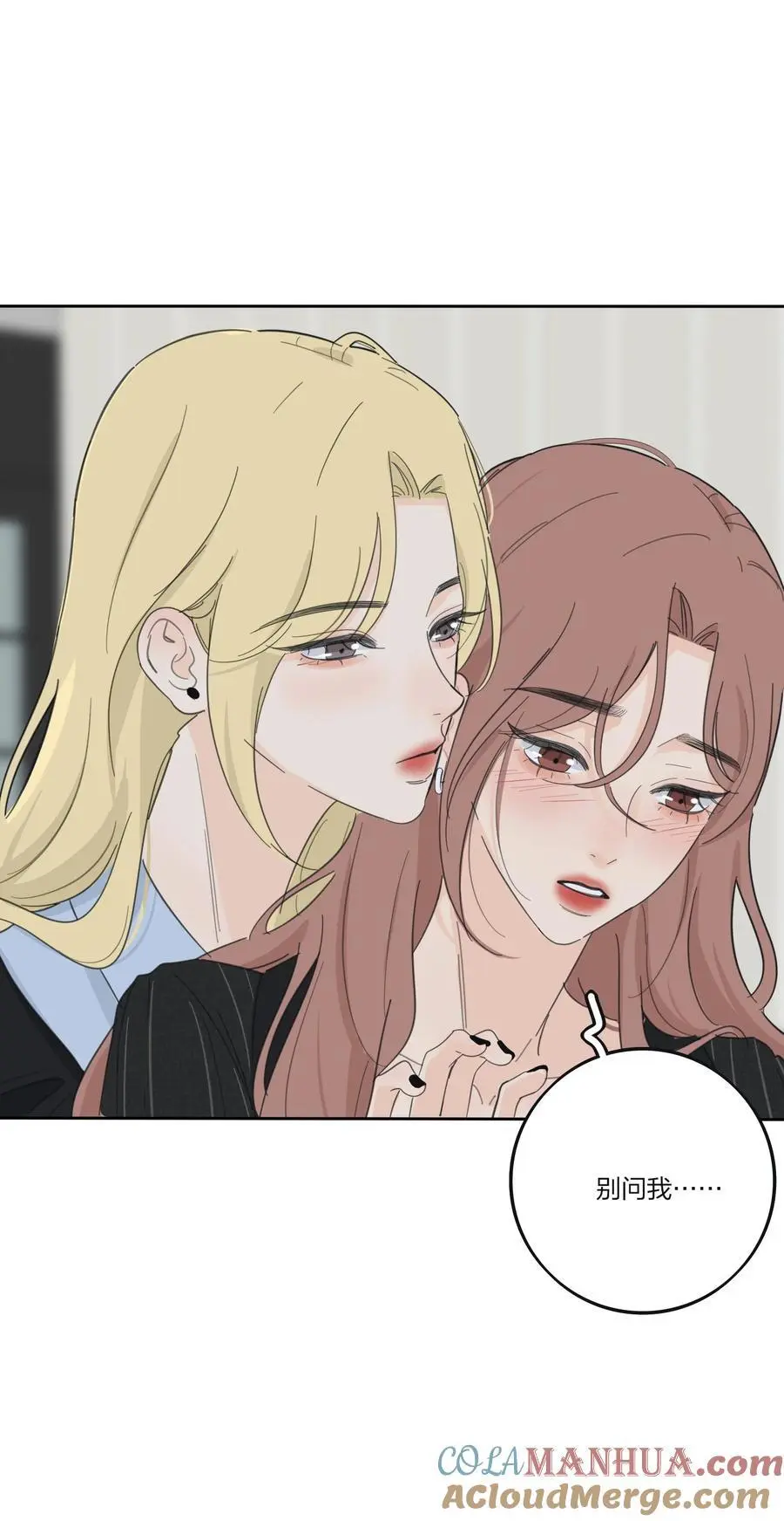 人间百里锦无光版资源漫画,180 抱紧我1图