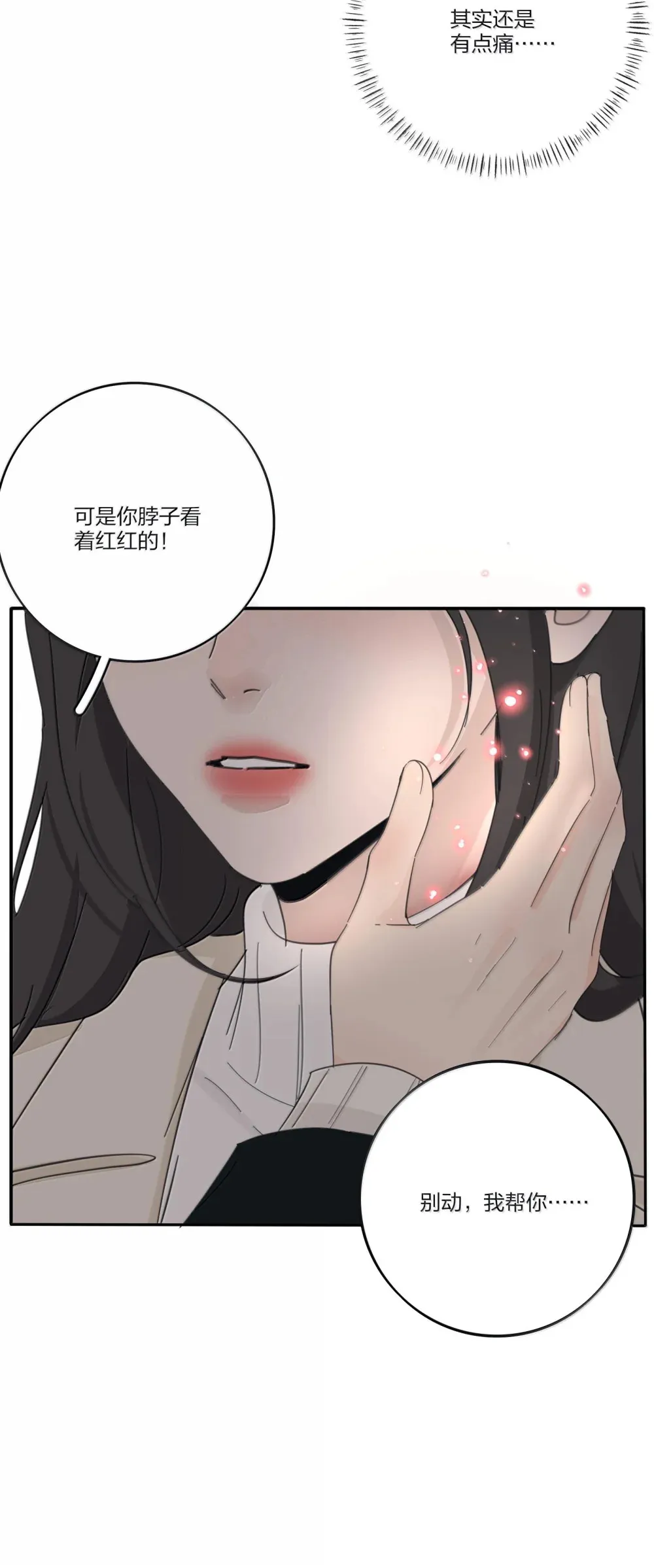 人间百里锦205话漫画,197 更贴近的两颗心1图