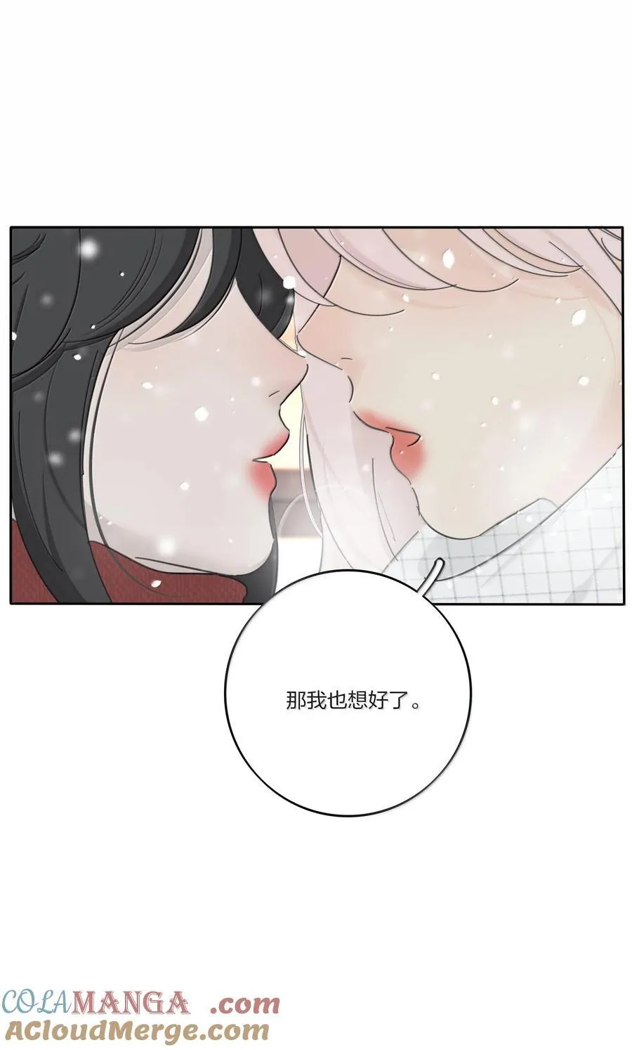 人间百里锦205话漫画,194 初雪1图