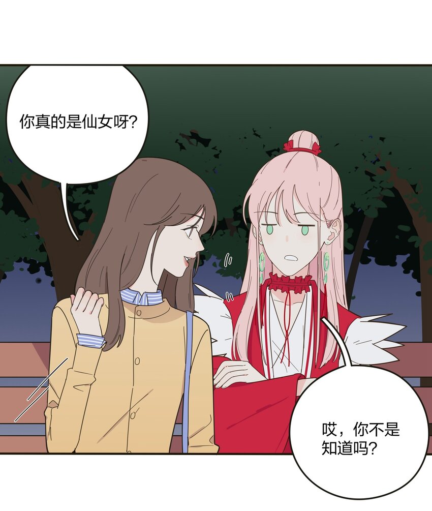 人间百里锦无光版资源漫画,003 捡个仙子回家1图
