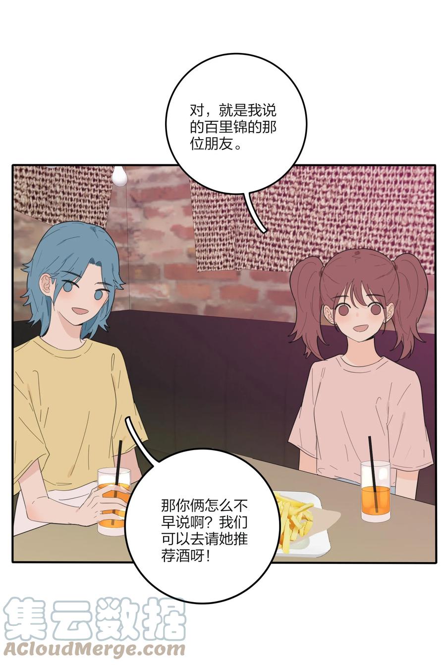 人间百里锦无光版资源漫画,087 不一样的告白1图