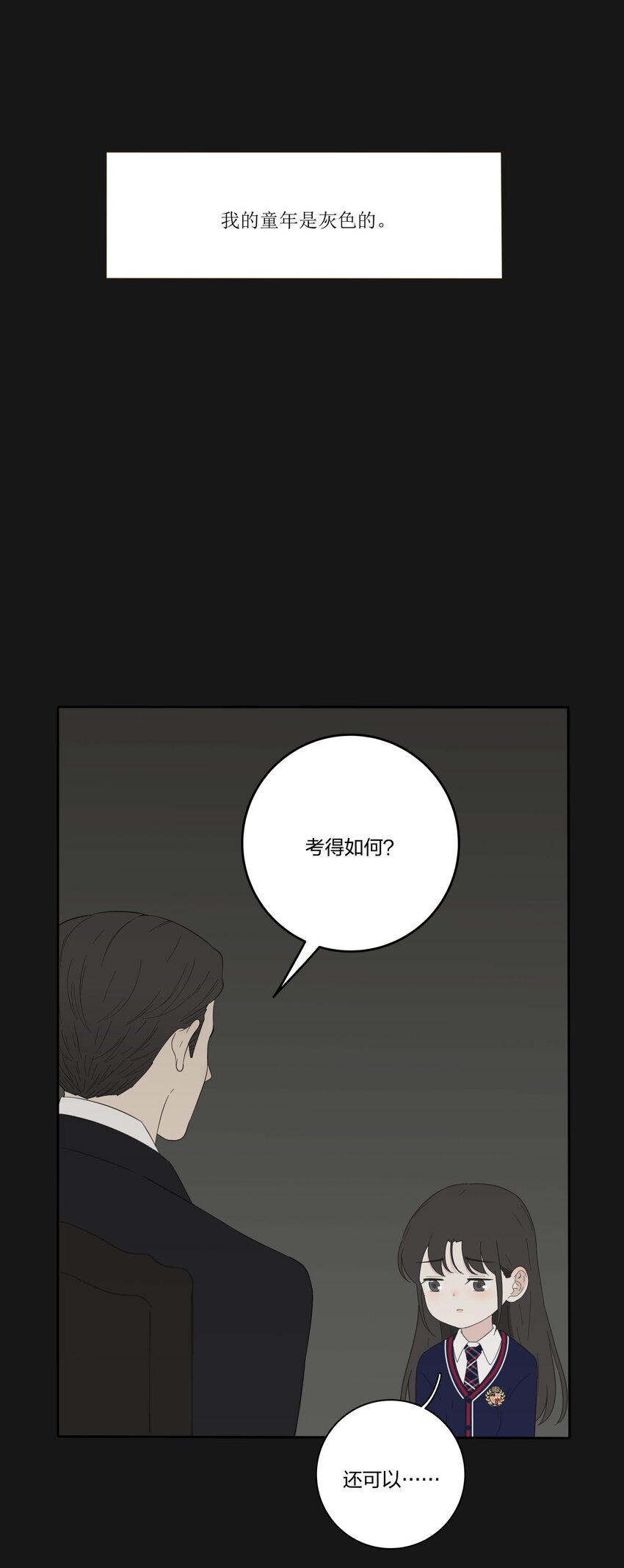 人间百里锦小说全文免费阅读漫画,031 微光2图