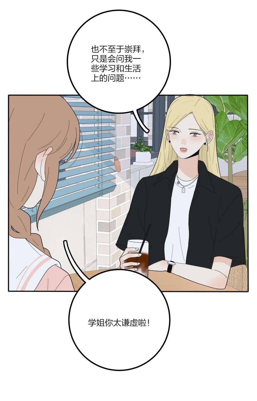 人间百里锦205话漫画,074 普通朋友1图