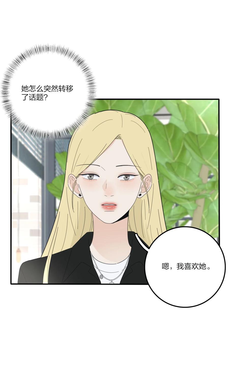 人间百里锦205话漫画,074 普通朋友1图
