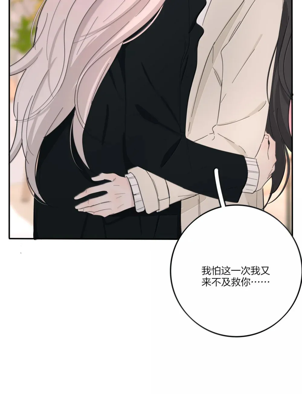 人间百里锦205话漫画,197 更贴近的两颗心2图