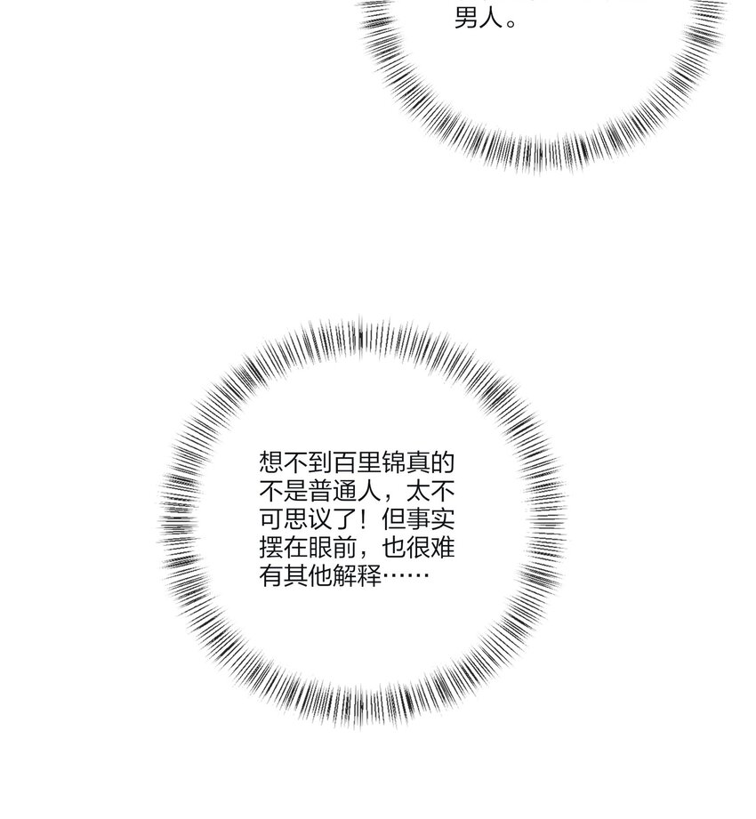 人间百里锦图片高清漫画,132 她真的变了2图