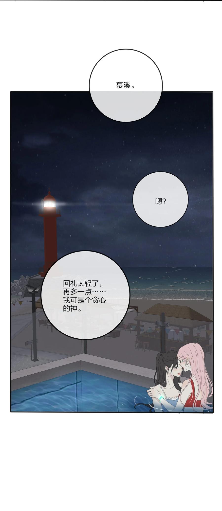 人间百里锦205话漫画,100 灯塔暗语1图