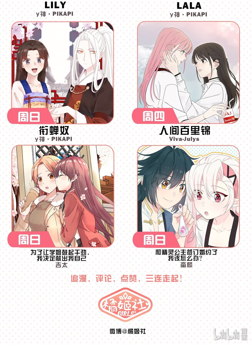 人间百里锦205话漫画,014 吸引与抵抗2图