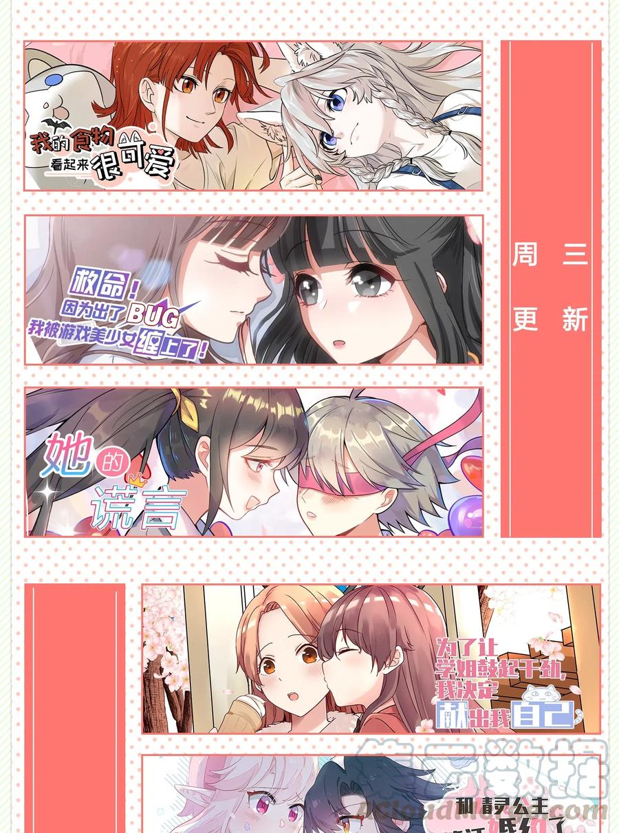 人间百里锦205话漫画,052 奇妙的友情1图