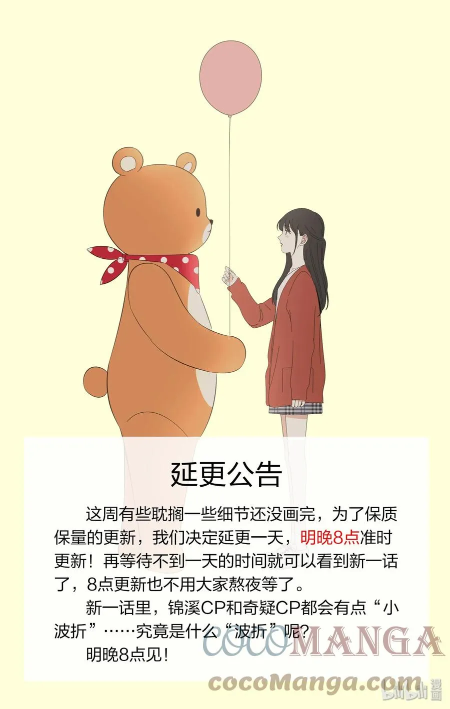 人间百里锦有小说吗漫画,公告 延更公告1图