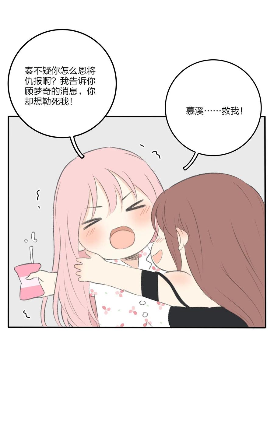 人间百里锦205话漫画,073 异想天开1图