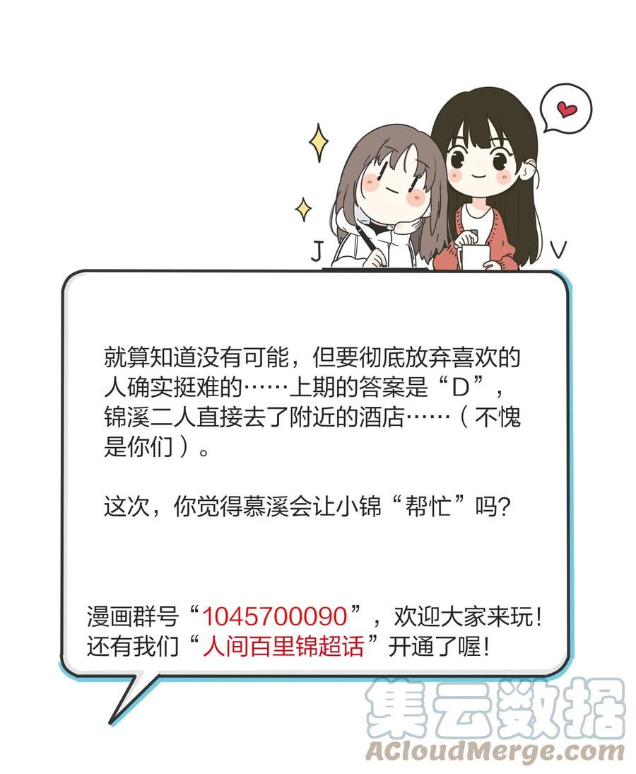 人间百里锦205话漫画,086 一起洗吗2图