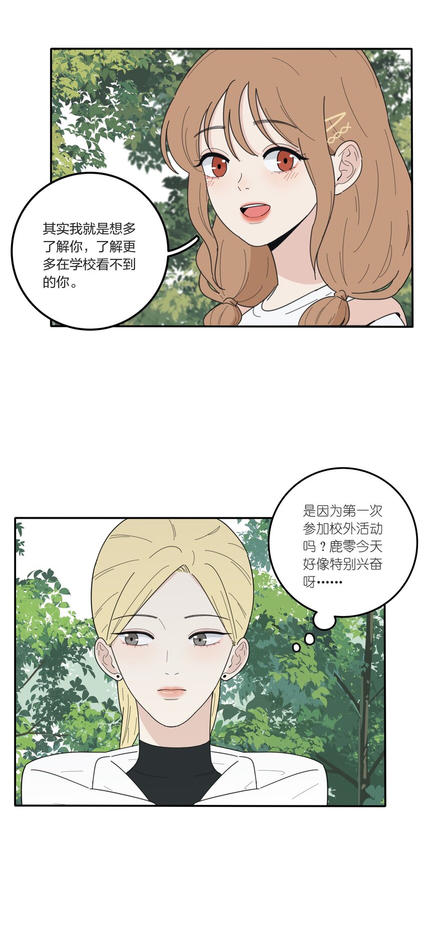 人间百里锦漫画下拉式漫画,039 小坏蛋和好奇宝宝1图