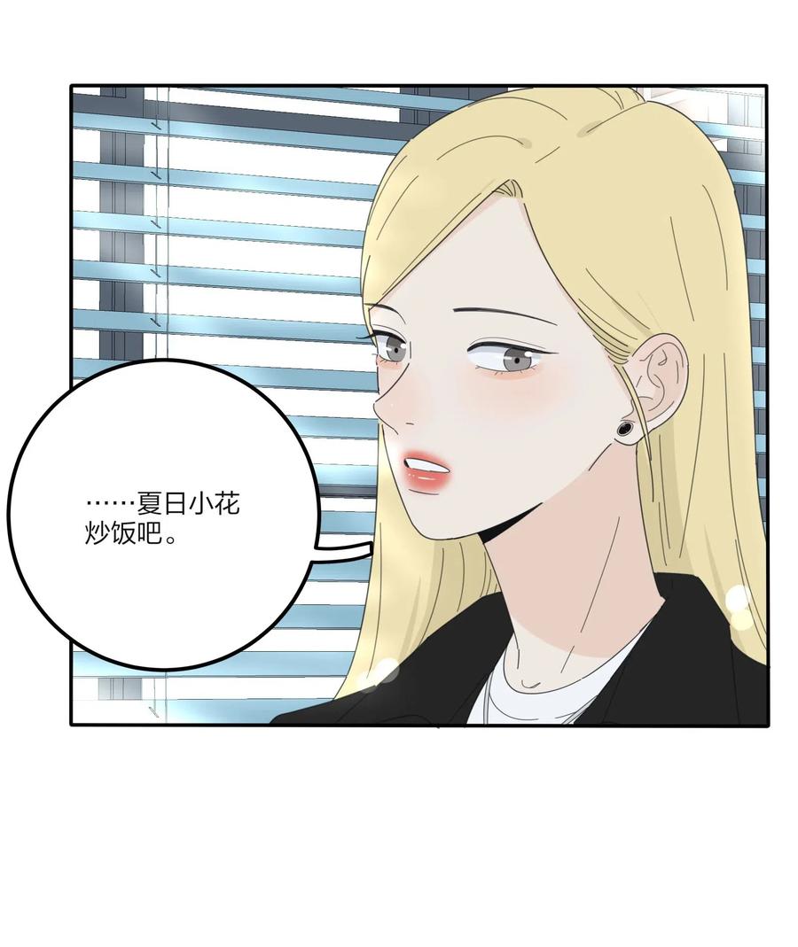 人间百里锦205话漫画,074 普通朋友1图