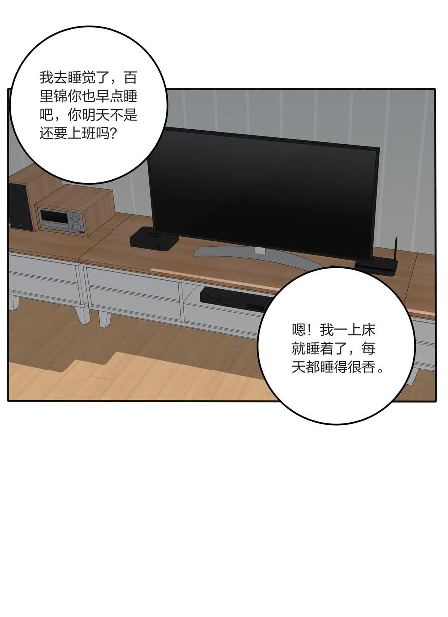 人间百里锦205话漫画,052 奇妙的友情2图