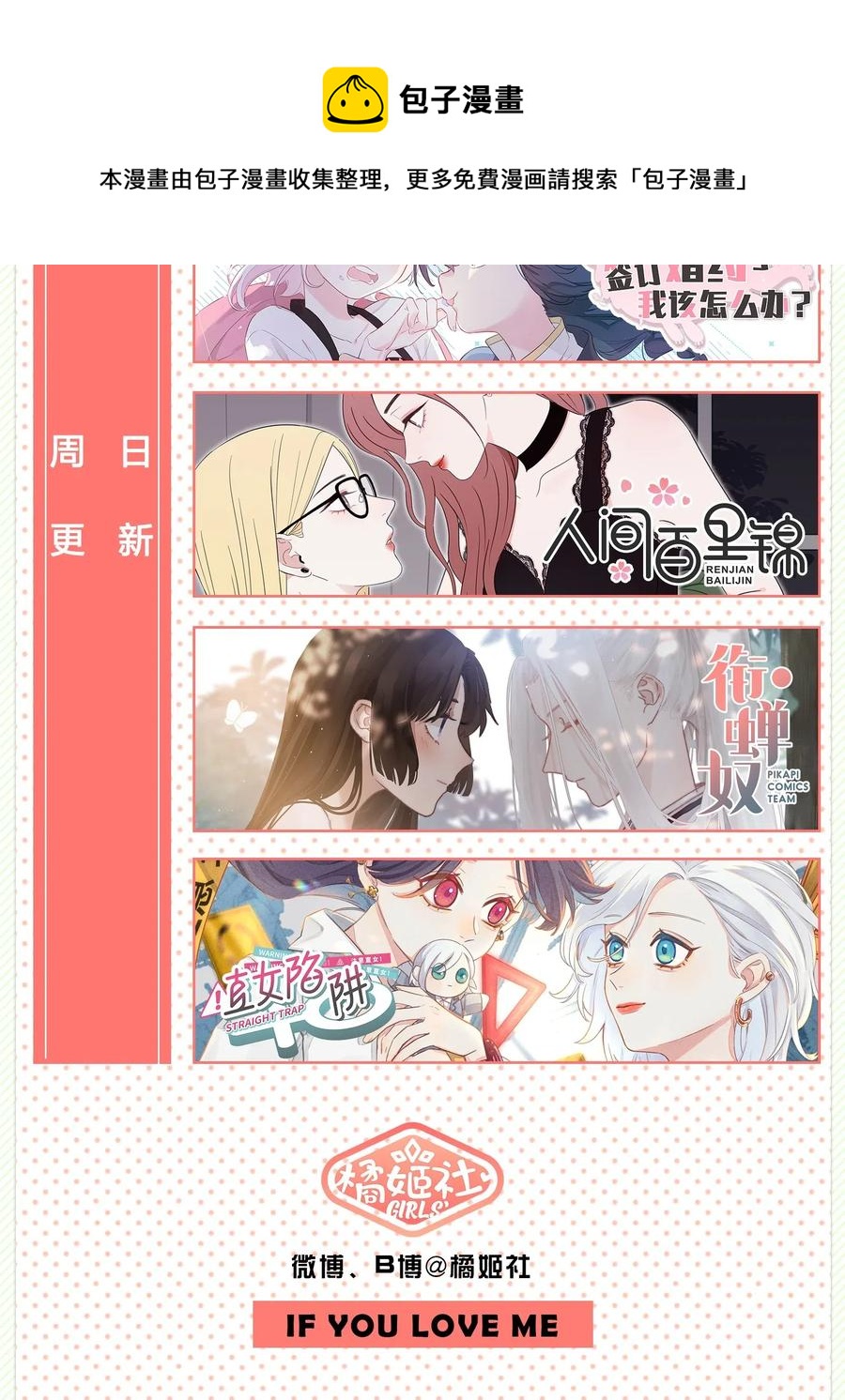人间百里锦无光版资源漫画,072 跟踪1图