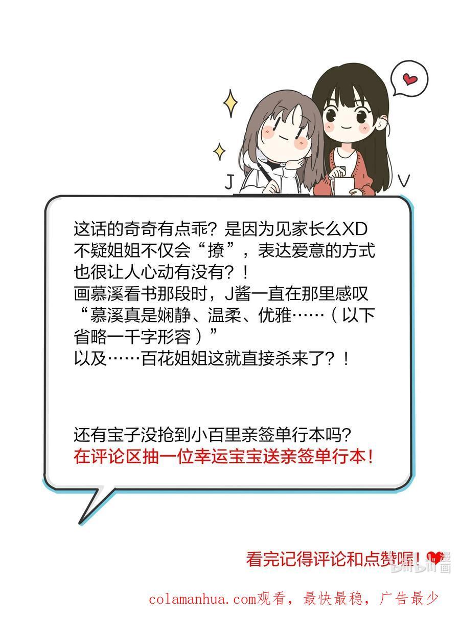 人间百里锦205话漫画,170 她和她的交锋（评论抽单行本）2图