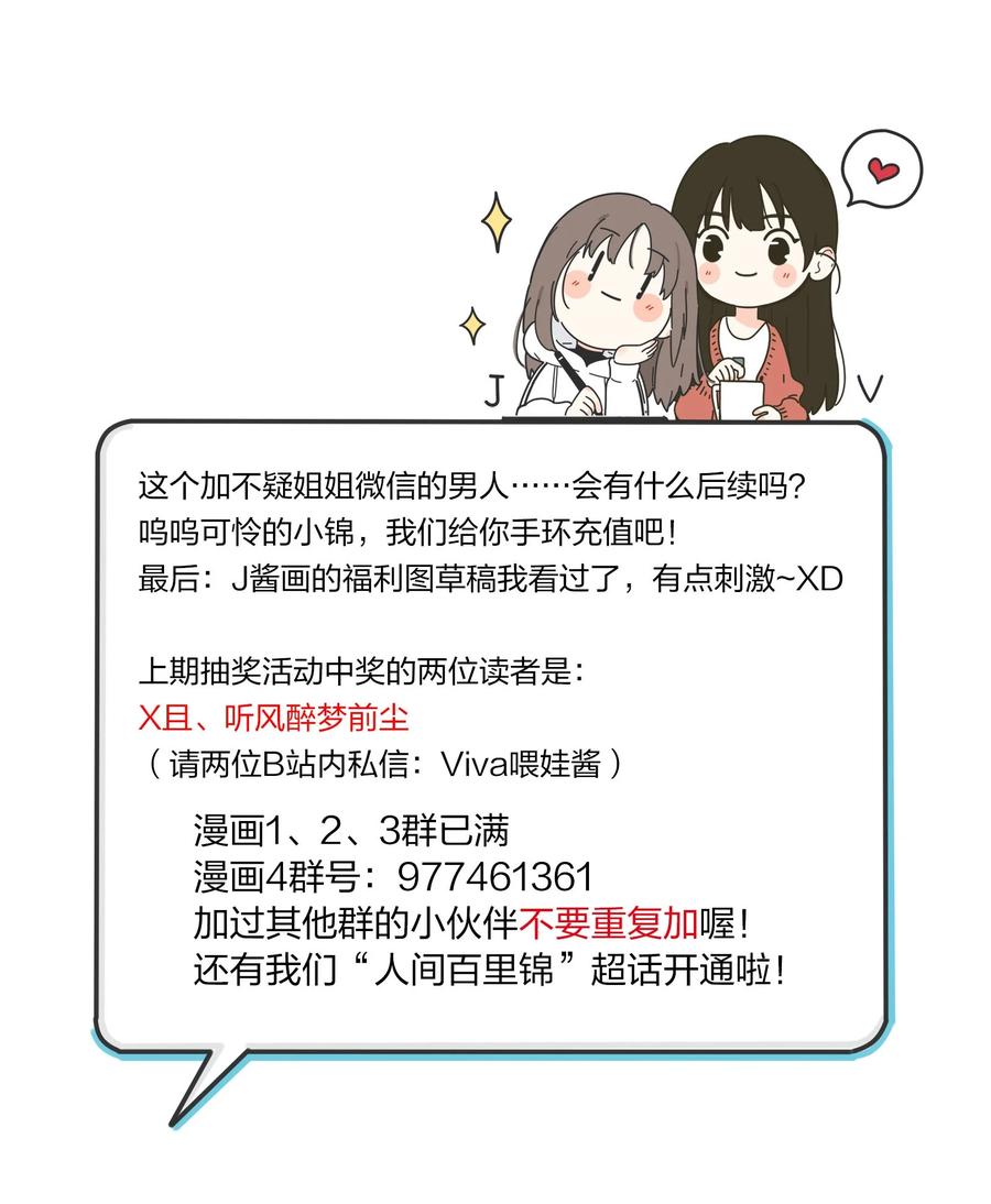 人间百里锦205话漫画,112 剩余（结尾公布中奖名单）2图
