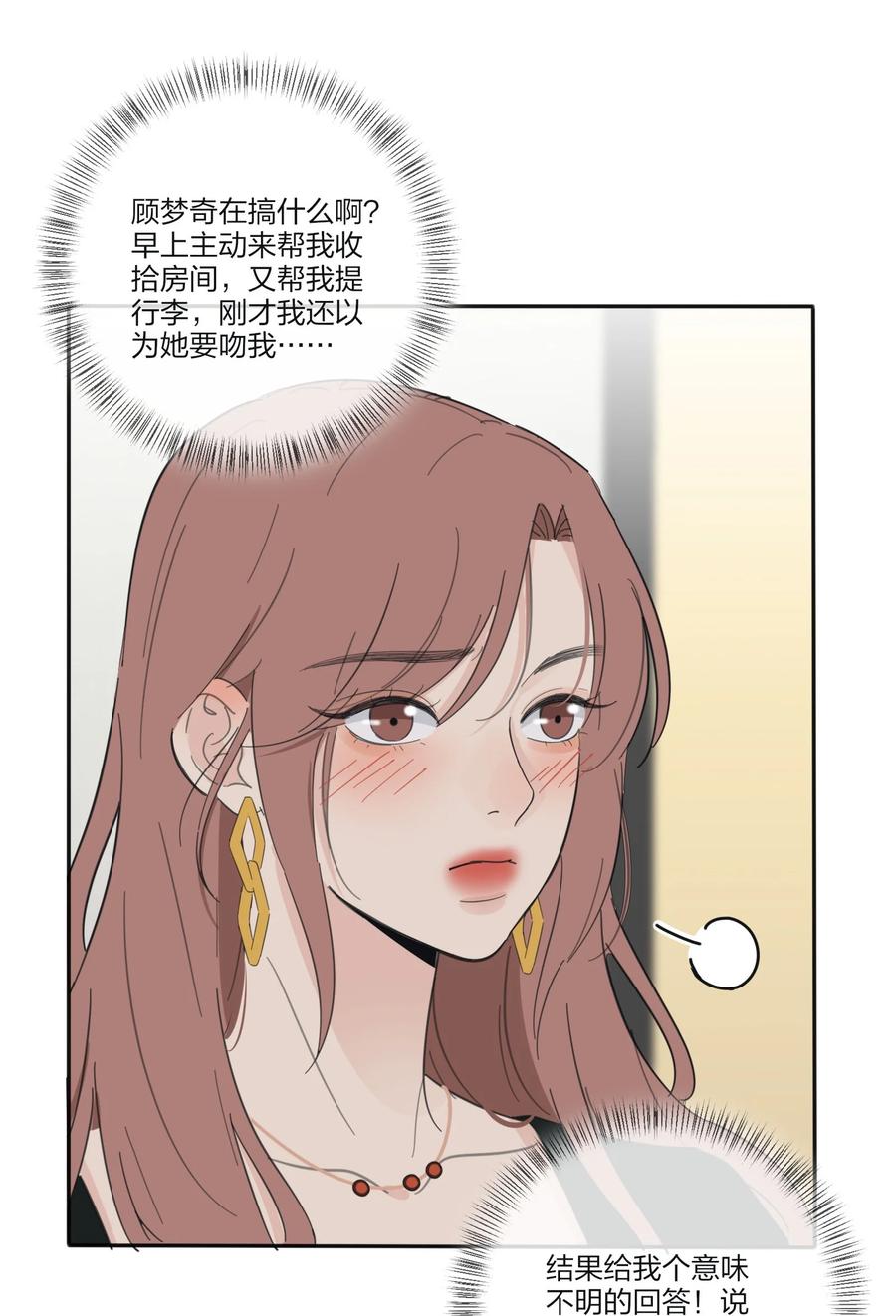 人间百里锦205话漫画,109 真正想要的2图