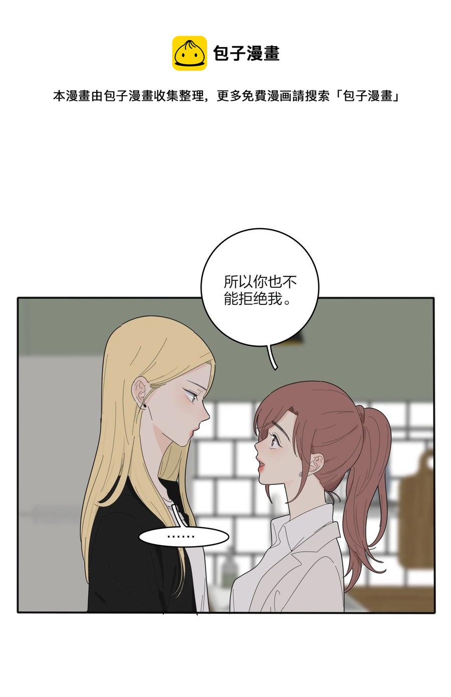 人间百里锦205话漫画,081 爱的博弈2图