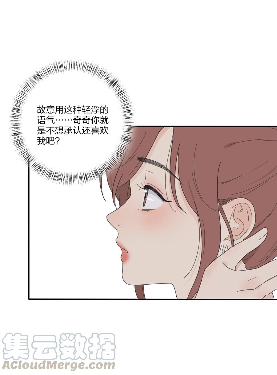 人间百里锦漫画205免费漫画,081 爱的博弈2图