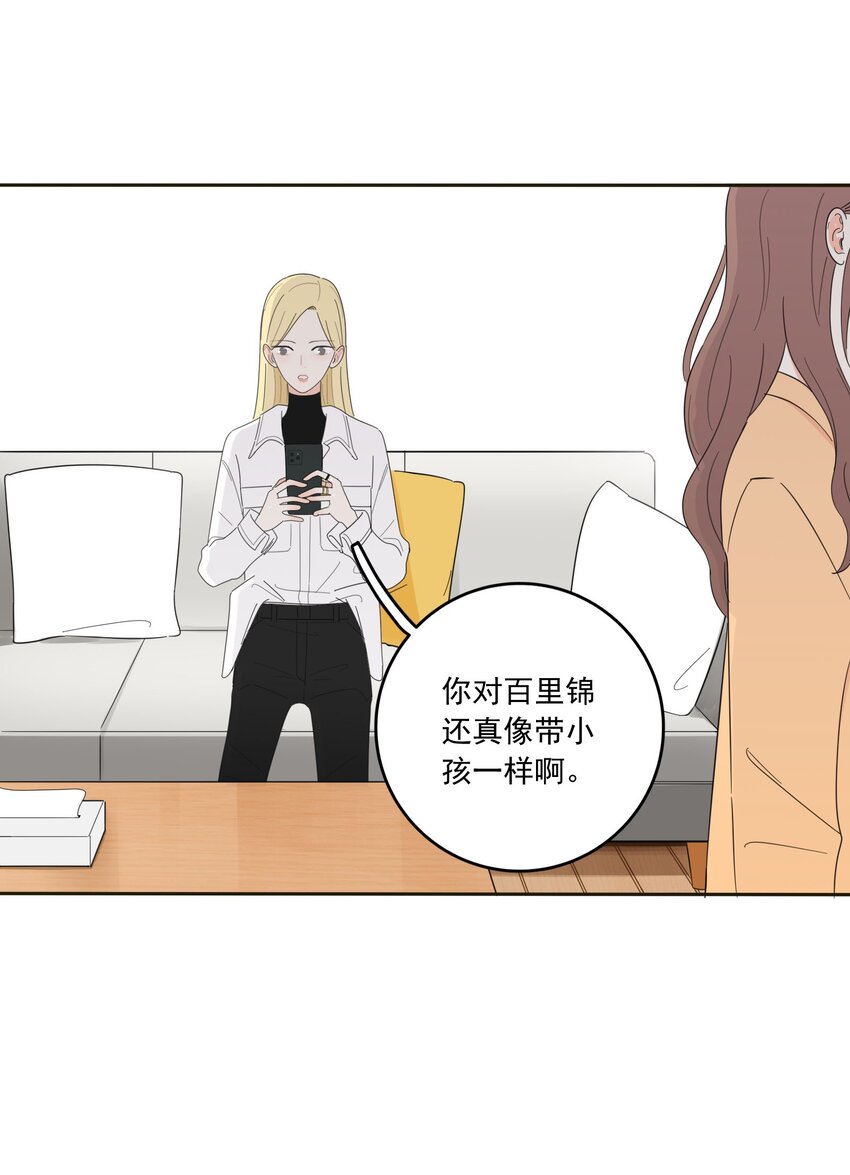 人间百里锦无光版资源漫画,012 猜心2图