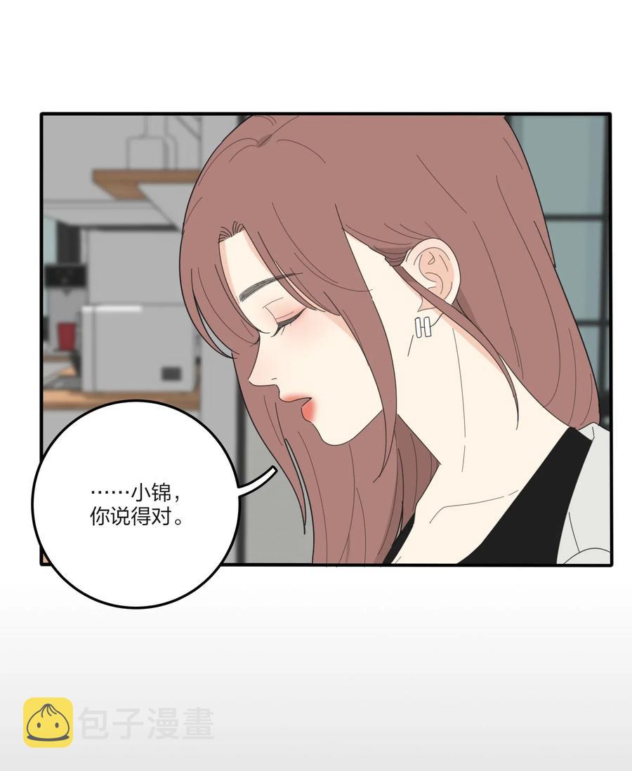 人间百里锦无光版资源漫画,067 如果我们不曾相遇2图