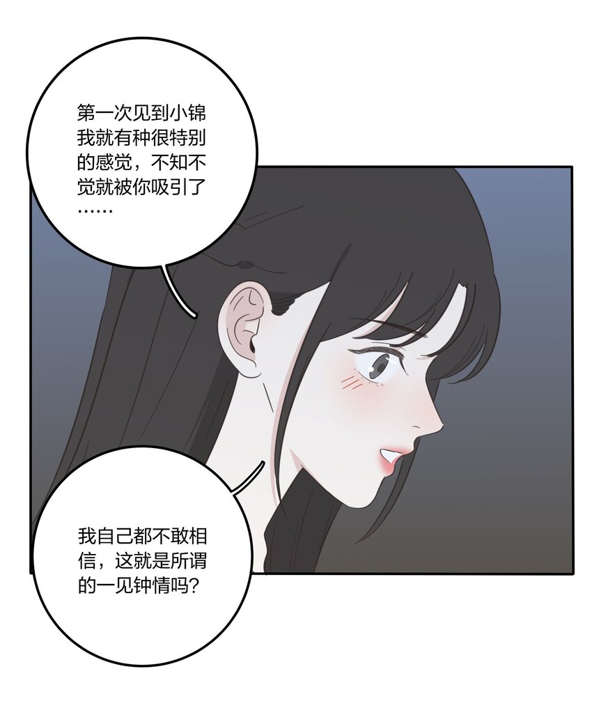 人间百里锦漫画免费阅读下拉式零点漫画漫画,032 不一样吗2图