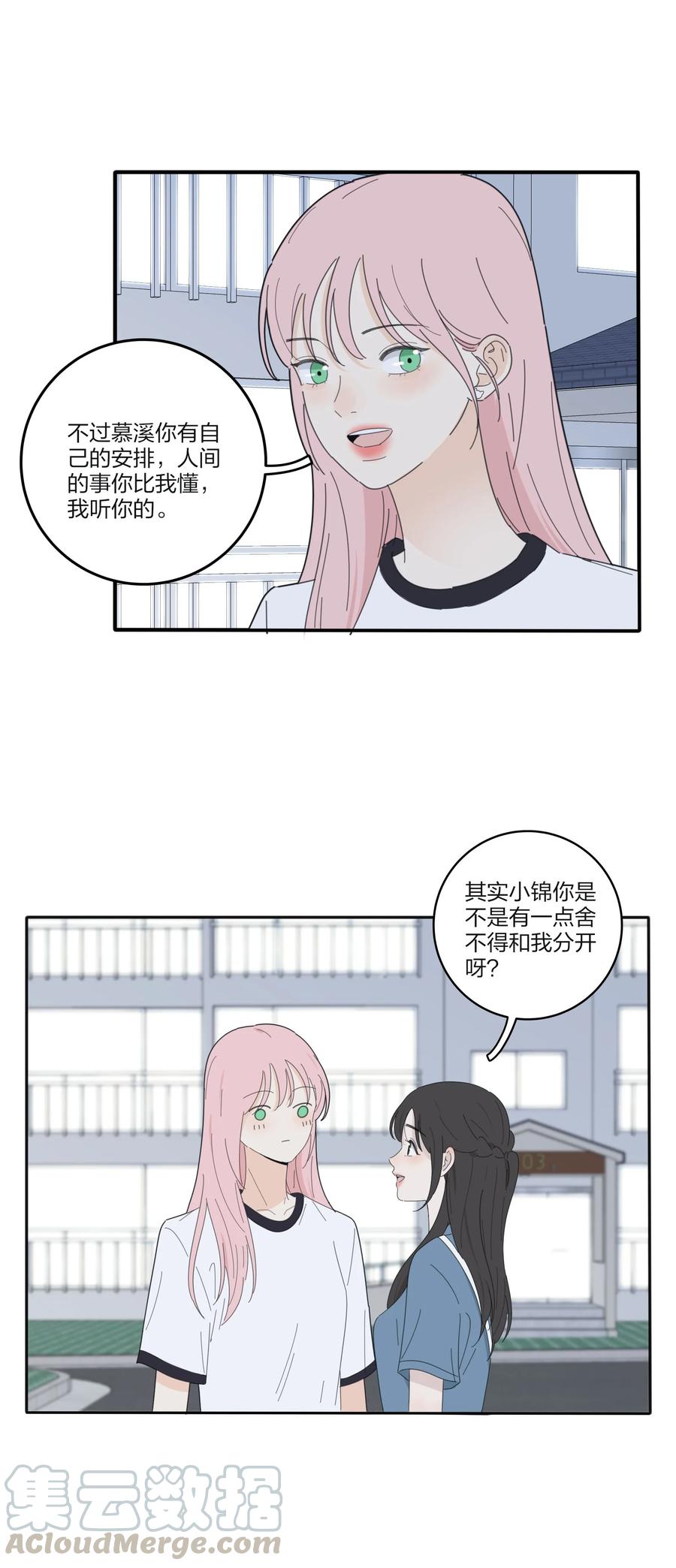 人间百里锦最新一章漫画,080 受不了2图