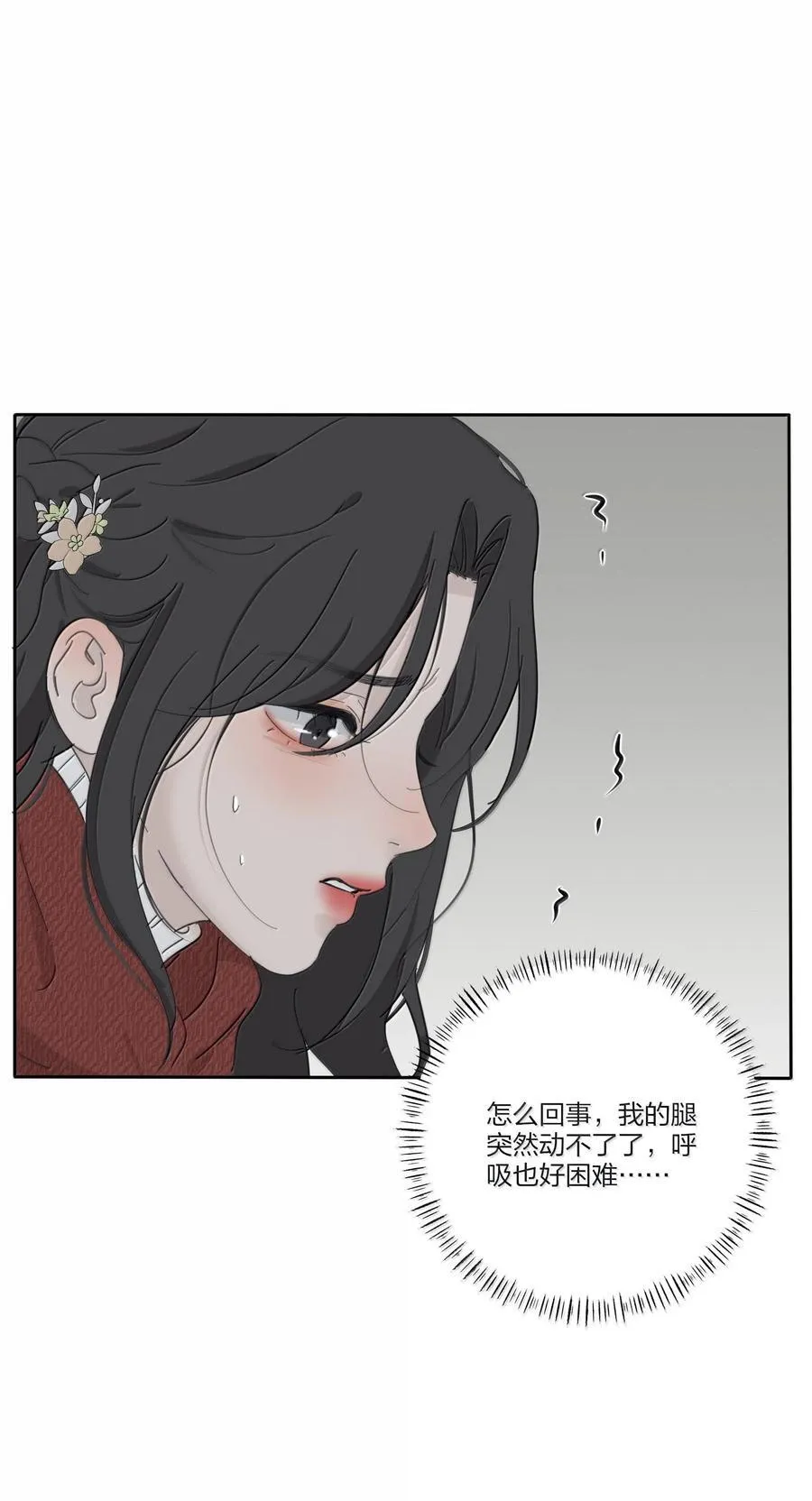 人间百里锦漫画免费下拉式无光版123话漫画,195 不一样的体验1图