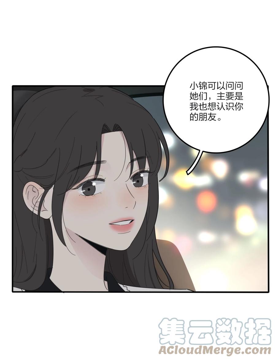 人间百里锦205话漫画,092 代餐2图