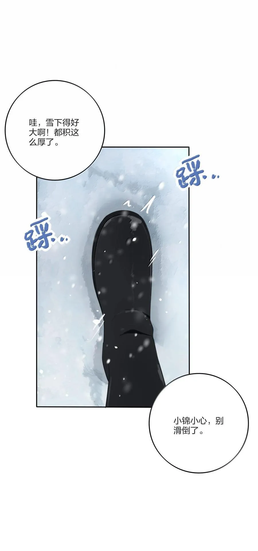 人间百里锦163话漫画,194 初雪1图