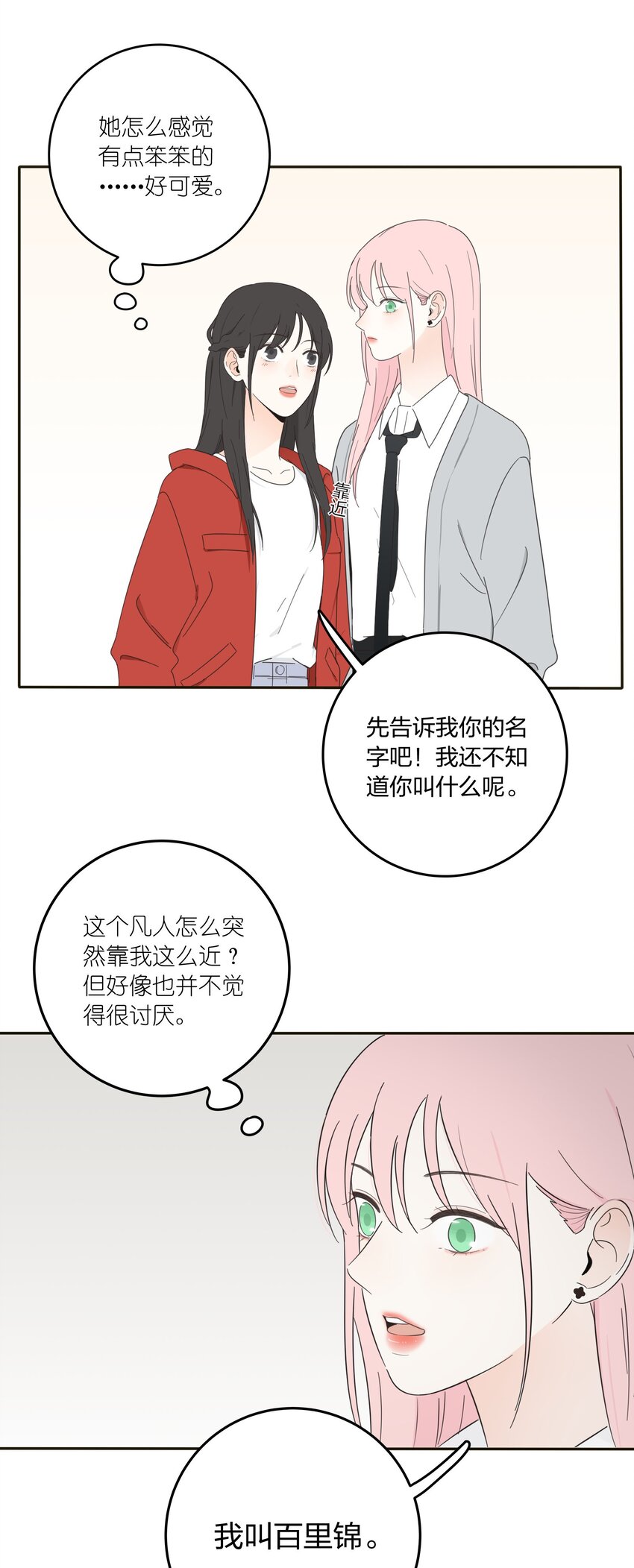人间百里锦图片高清漫画,010 等一个人1图