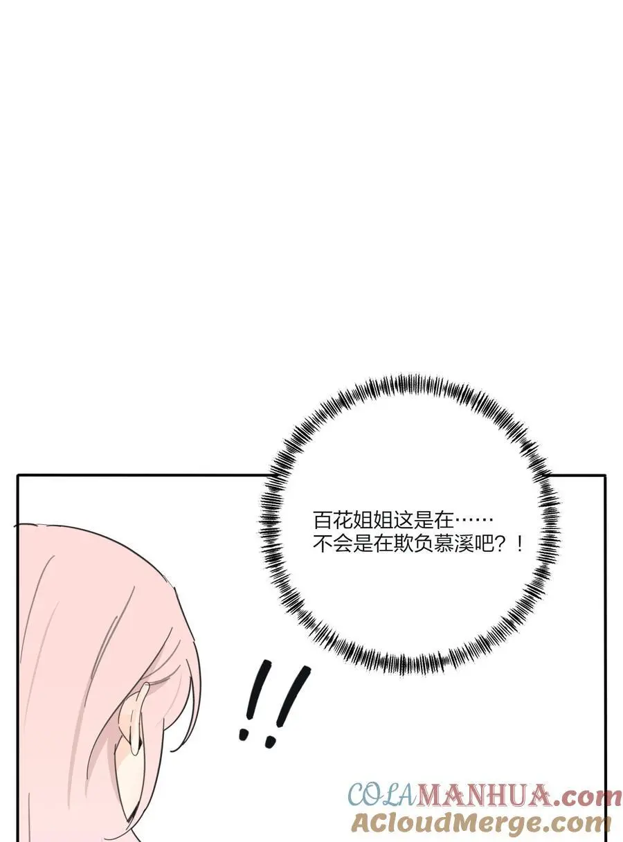 人间百里锦无光版资源漫画,179 让我冷静下来（出官方周边啦！）1图