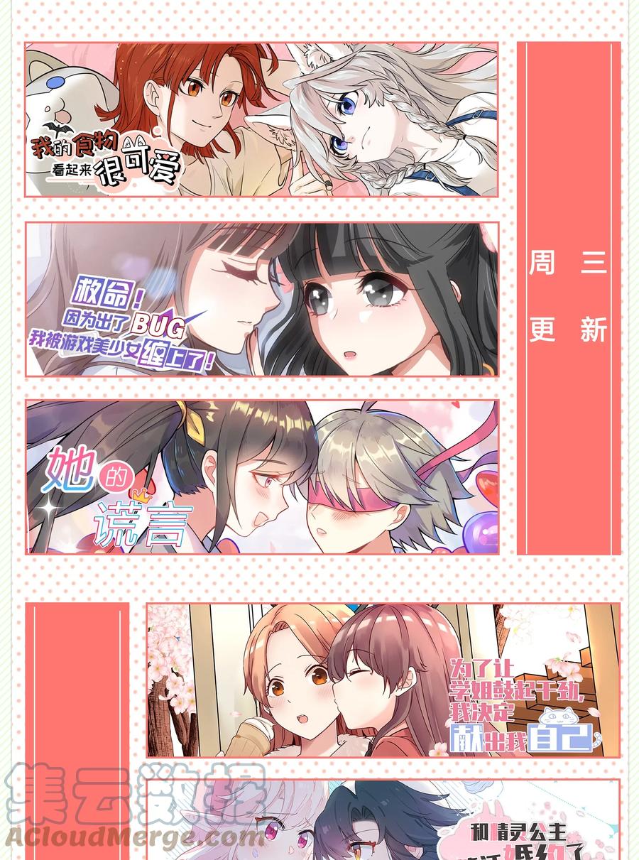 人间百里锦205话漫画,086 一起洗吗1图