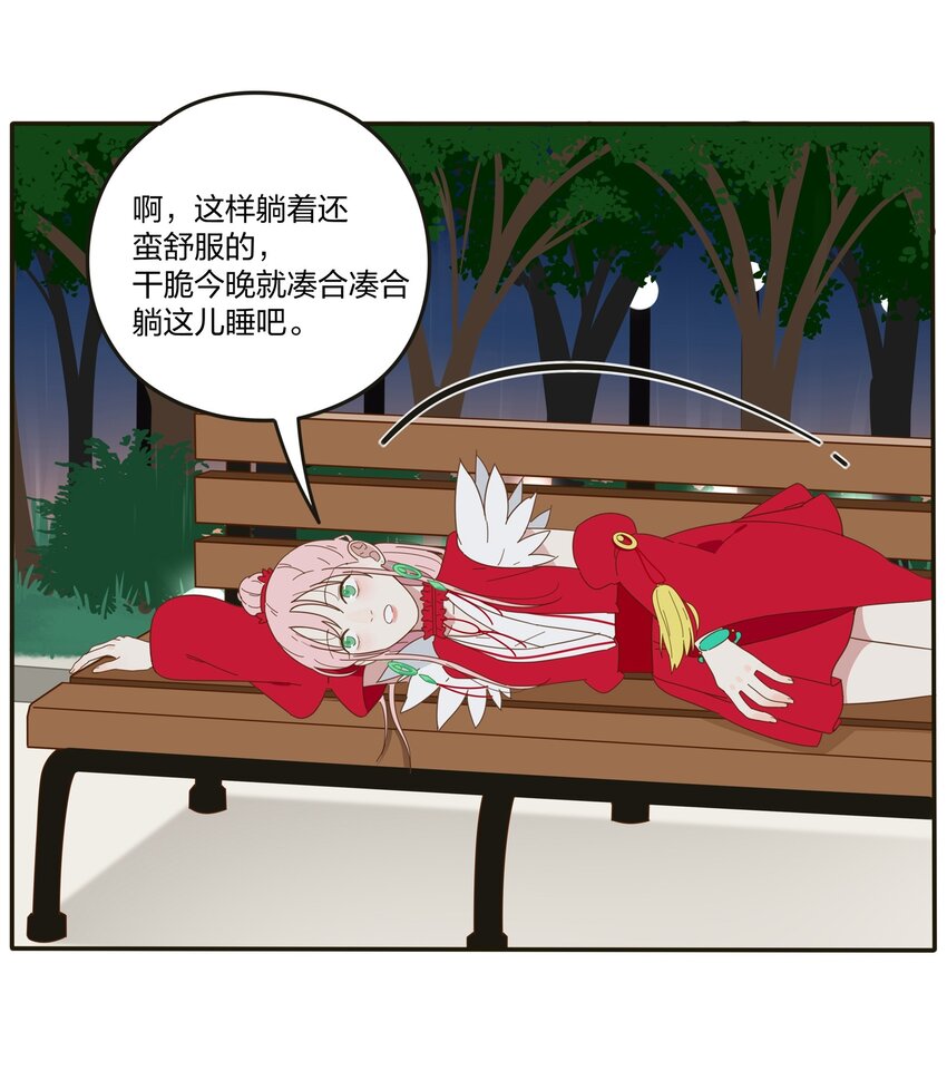 人间百里锦无光版资源漫画,002 仙女也是要吃饭的2图