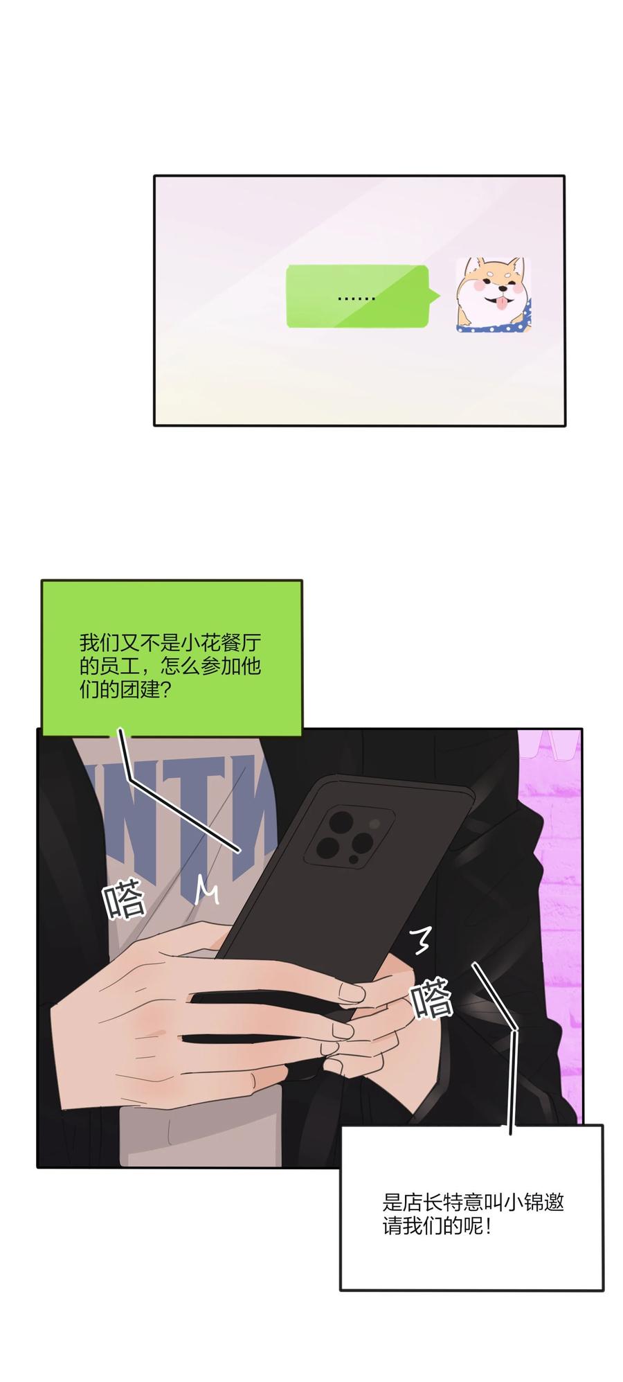 人间百里锦205话漫画,092 代餐2图